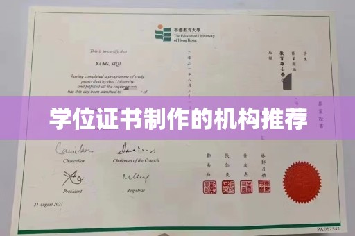 申扎学位证书制作的机构推荐