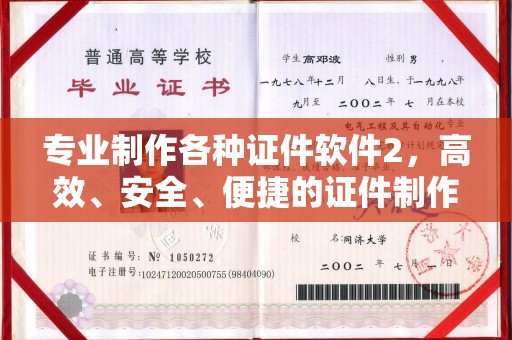 申扎专业制作各种证件软件2，高效、安全、便捷的证件制作解决方案